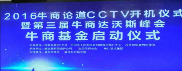 2016牛商论道CCTV开机仪式_水蜜桃视频在线免费化工资讯