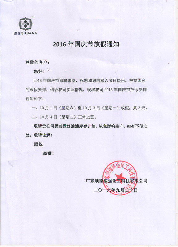 水蜜桃视频在线免费化工2016年&ldquo;&rdquo;十一国庆节放假通知_副本