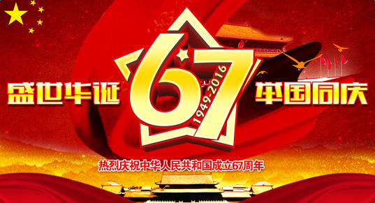 广东水蜜桃视频在线免费祝您国庆快乐