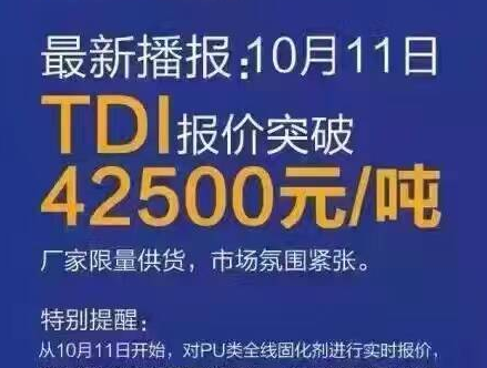 水蜜桃视频在线免费化工讯_TDI价钱不断上涨