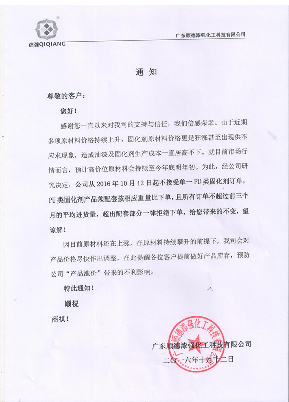 水蜜桃视频在线免费化工蜜桃AV免费进入入口漆厂家价格调整通知