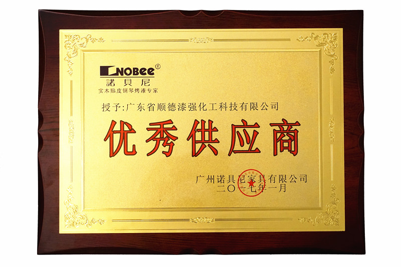 水蜜桃视频在线免费化工获广州诺贝尼蜜桃AV免费进入入口年度&ldquo;优秀供应商&rdquo;奖
