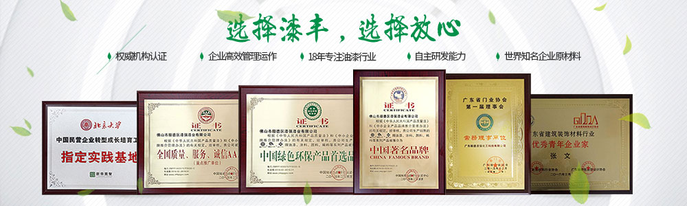 漆丰漆资讯,油漆批发,油漆批发厂家,酒店蜜桃AV免费进入入口漆,办公蜜桃AV免费进入入口漆